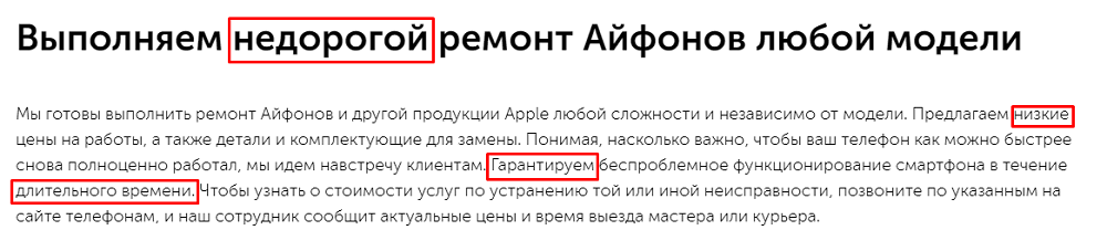 Неудачный пример. Ниша - ремонт телефонов Неудачный. Ниша - ремонт телефонов